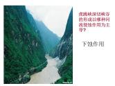 高中地理必修一课件-4.3 河流地貌的发育21-人教版