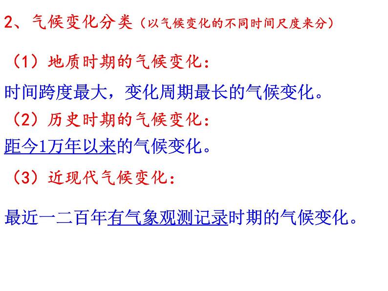 高中地理必修一课件-2.4 全球气候变化18-人教版第4页