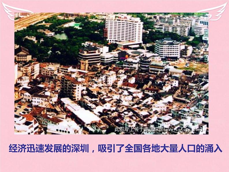 高中地理必修三课件-4.2 区域工业化与城市化——以我国珠江三角洲地区为例（3）-人教版第6页