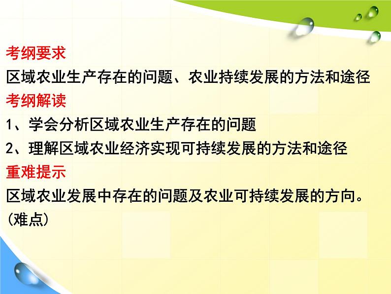 高中地理必修三课件-4.1 区域农业发展——以我国东北地区为例（5）-人教版02