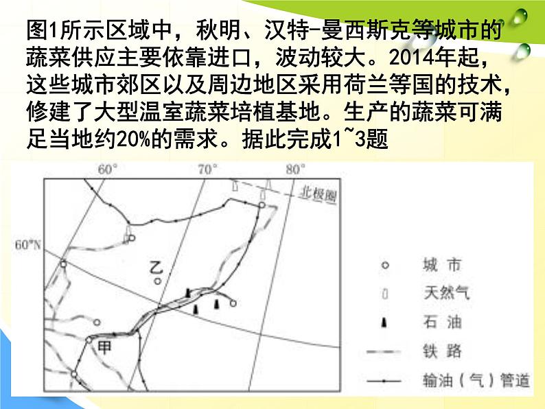 高中地理必修三课件-4.1 区域农业发展——以我国东北地区为例（5）-人教版04