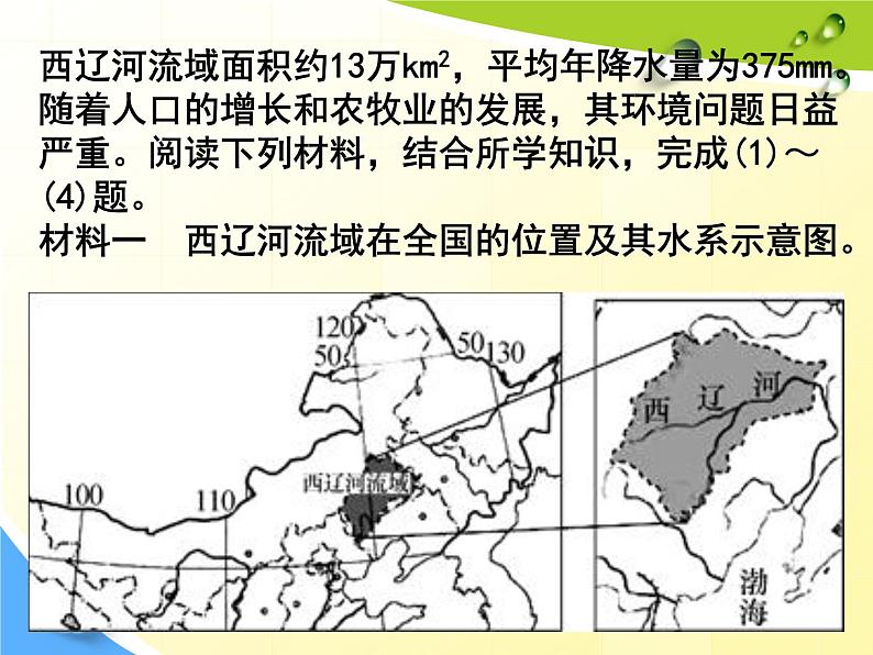 高中地理必修三课件-4.1 区域农业发展——以我国东北地区为例（5）-人教版08