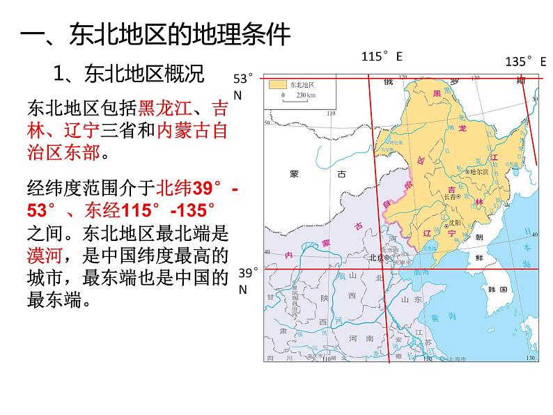 高中地理必修三课件-4.1 区域农业发展——以我国东北地区为例（4）-人教版06