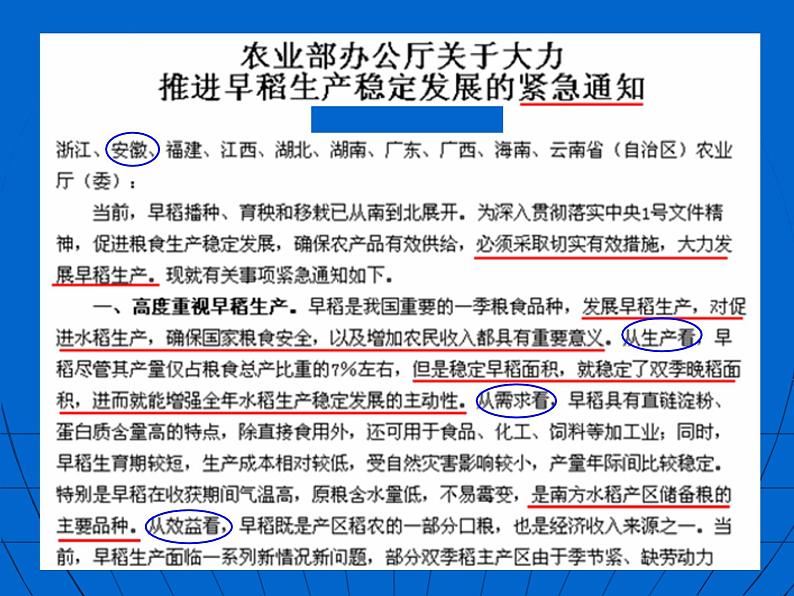 高中地理必修三课件-1.2 地理信息技术在区域地理环境研究中的应用（4）-人教版02