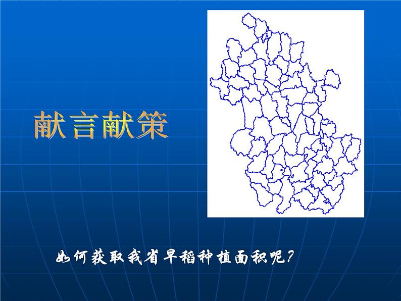 高中地理必修三课件-1.2 地理信息技术在区域地理环境研究中的应用（4）-人教版03