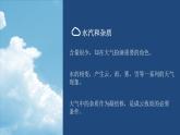 鲁教版2019必修一第二单元第一节大气圈与大气运动课件PPT