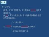 鲁教版2019必修一第二单元第一节大气圈与大气运动课件PPT