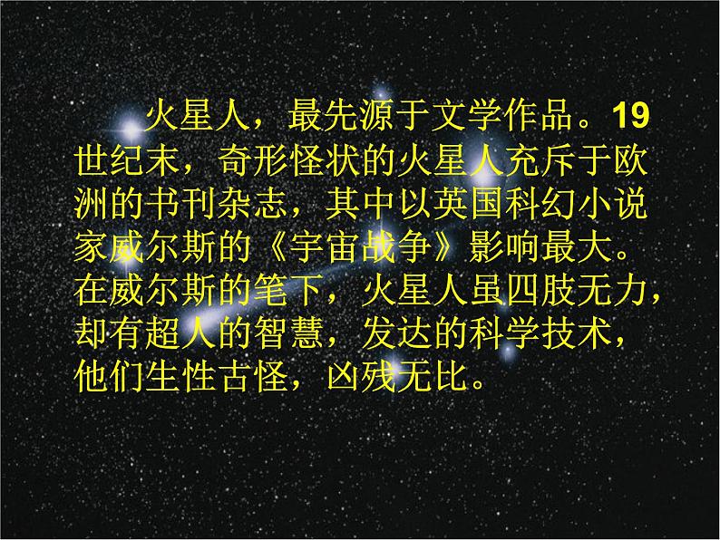 高中地理必修一课件-1.1 宇宙中的地球13-人教版03