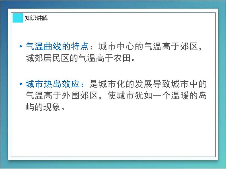 高中地理必修一课件-问题研究 为什么市区气温比郊区高3-人教版第5页