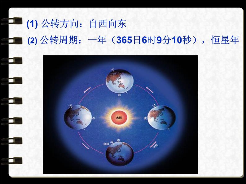 高中地理必修一课件-1.3 地球的运动27-人教版第8页