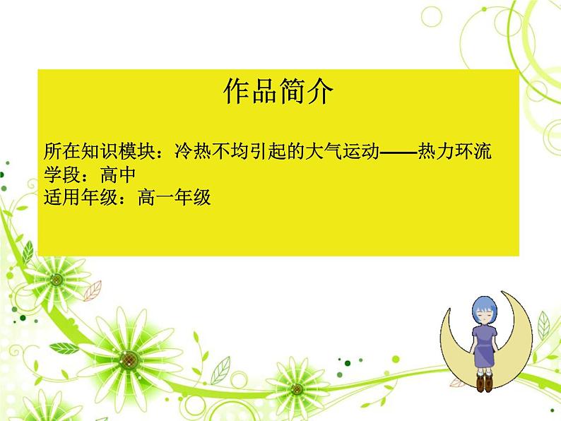 高中地理必修一课件-2.1 冷热不均引起大气运动45-人教版02