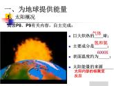 高中地理必修一课件-1.2 太阳对地球的影响4-人教版