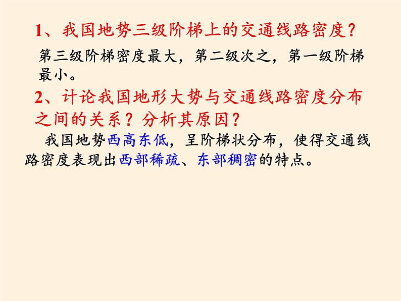 高中地理必修一课件-4.1地形对聚落及交通线路分布的影响-湘教版第6页