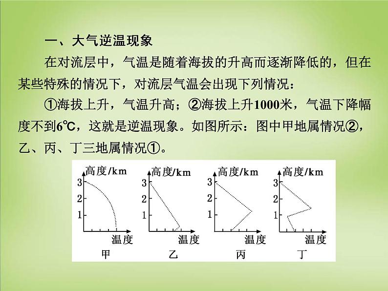 高中地理 第二章 自然环境中的物质运动和能量交换知识总结2课件 湘教版必修1第8页