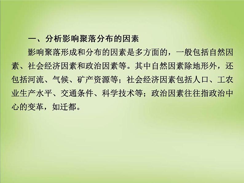 高中地理 第四章 自然环境对人类活动的影响知识总结4课件 湘教版必修108