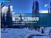 3.2氣壓帶和風(fēng)帶（精品課件）-高二地理同步精品備課（人教版2019選擇性必修1）