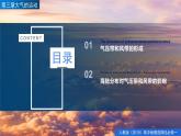 3.2氣壓帶和風(fēng)帶（精品課件）-高二地理同步精品備課（人教版2019選擇性必修1）