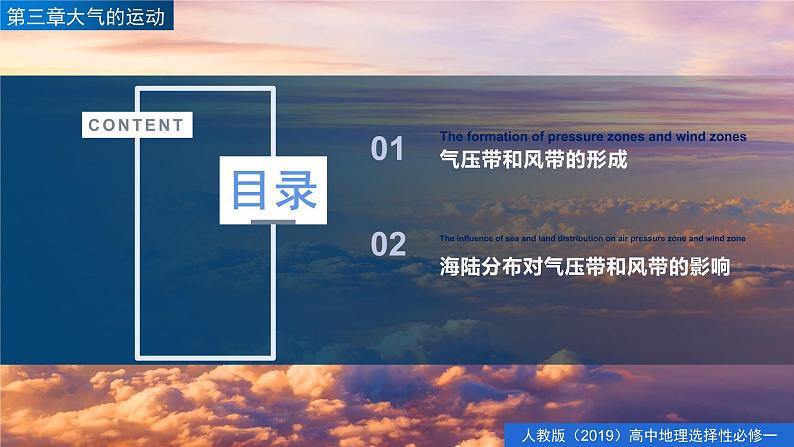 3.2气压带和风带（精品课件）-高二地理同步精品备课（人教版2019选择性必修1）03