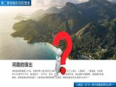第二章地表形態(tài)的塑造問(wèn)題研究崇明島的未來(lái)是什么樣子（精品課件）-高二地理同步精品備課（人教版2019選擇性必修1）