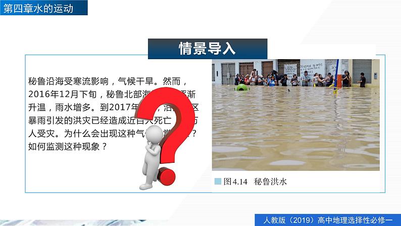 4.3海——气相互作用（精品课件）-高二地理同步精品备课（人教版2019选择性必修1）04
