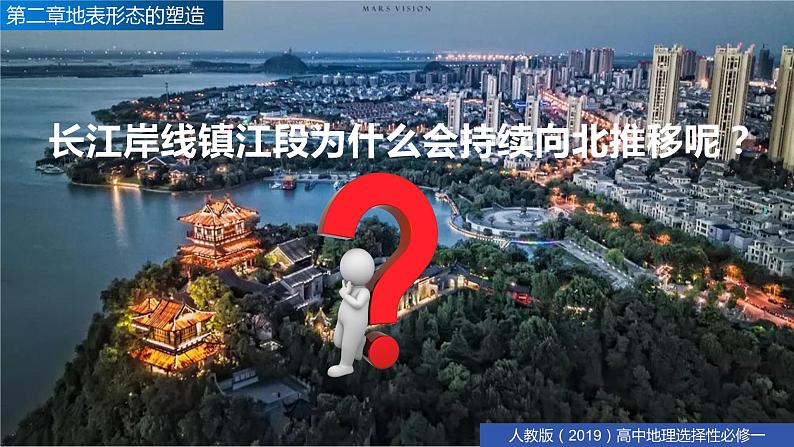 2.3河流地貌的发育（精品课件）-高二地理同步精品备课（人教版2019选择性必修1）05