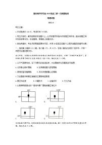 重庆市南开中学2022届高三上学期第一次质量检测地理试题+Word版含答案