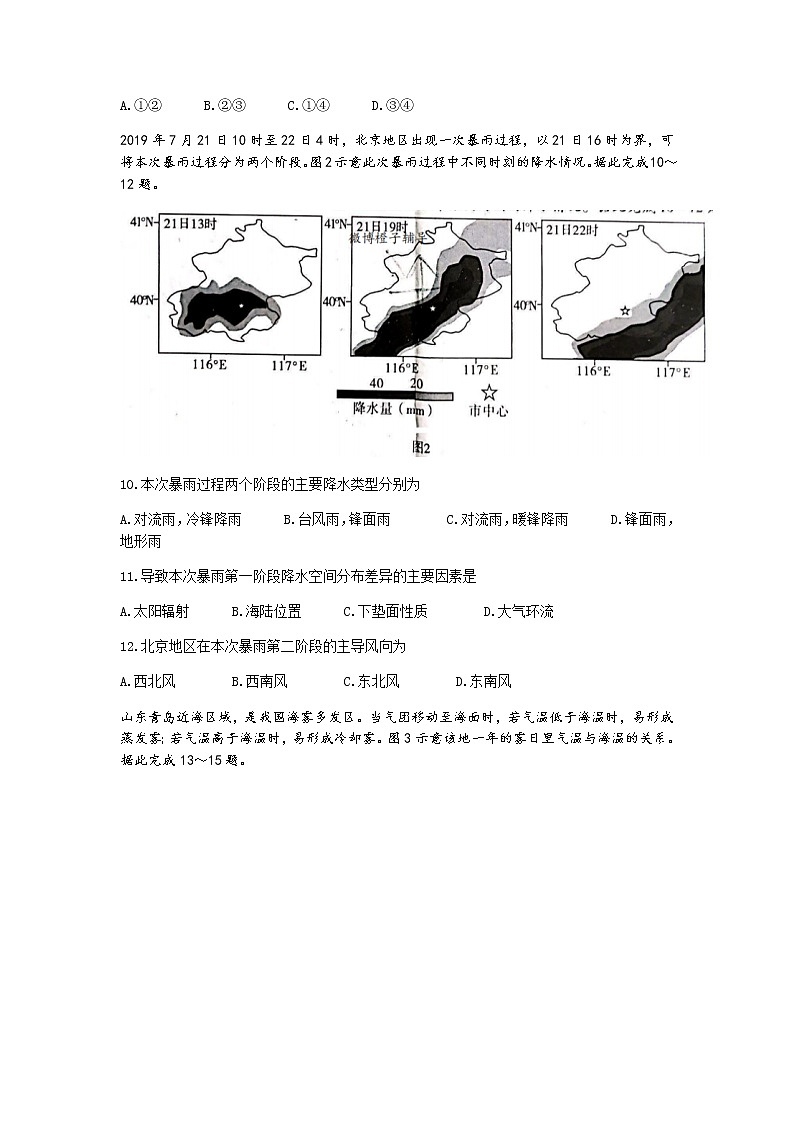 重庆市南开中学2022届高三上学期第一次质量检测地理试题+Word版含答案03