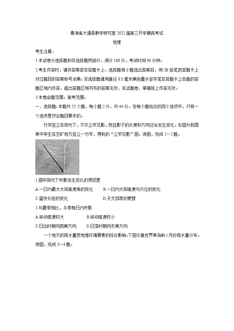 青海省西宁市大通回族土族自治县2022届高三上学期9月开学摸底考试+地理+Word版含答案练习题01