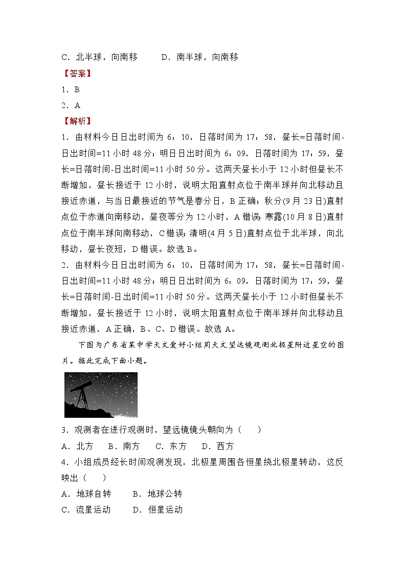 （新教材）2021-2022学年高二上学期第一次月考备考A卷+地理+Word版含解析第2页