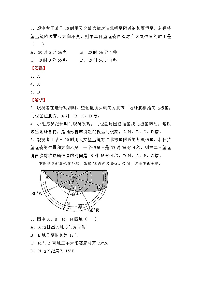 （新教材）2021-2022学年高二上学期第一次月考备考A卷+地理+Word版含解析第3页
