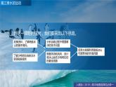 第四章水的運(yùn)動問題研究能否利用南極冰山解決沙特阿拉伯的缺水問題-高二地理同步備課（人教版2019選擇性必修1）
