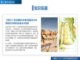 第四章水的運(yùn)動問題研究能否利用南極冰山解決沙特阿拉伯的缺水問題-高二地理同步備課（人教版2019選擇性必修1）