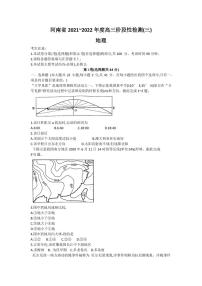 2022届河南省高三上学期9月调研考试（三）地理试题（PDF版含答案）