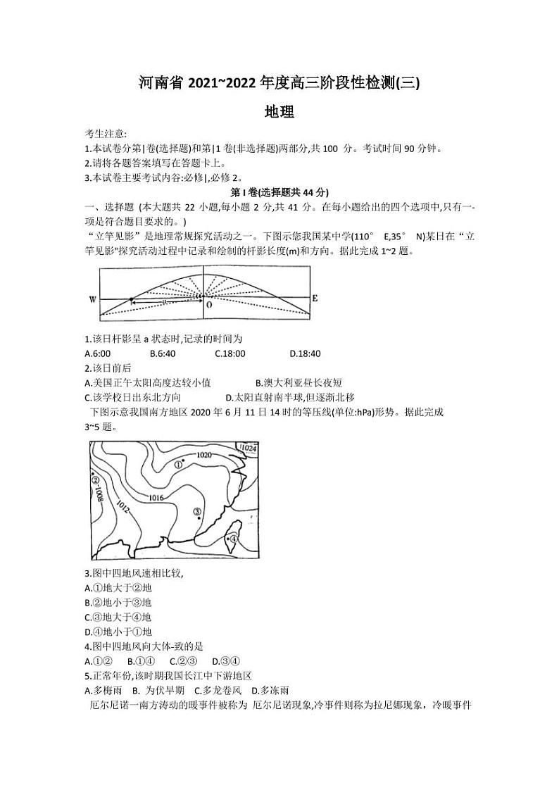 2022届河南省高三上学期9月调研考试（三）地理试题（PDF版含答案）01