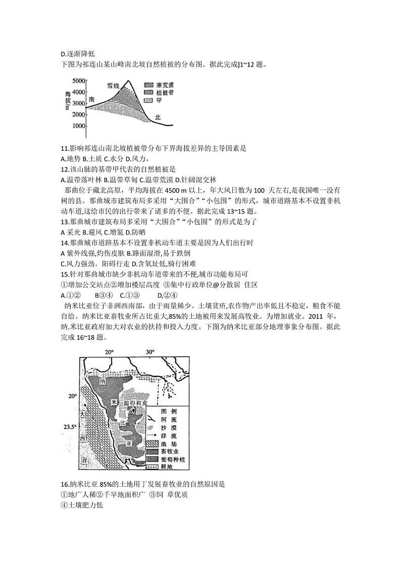 2022届河南省高三上学期9月调研考试（三）地理试题（PDF版含答案）03
