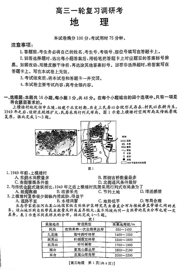 2021年9月广东高三调研地理 （含答案）第1页