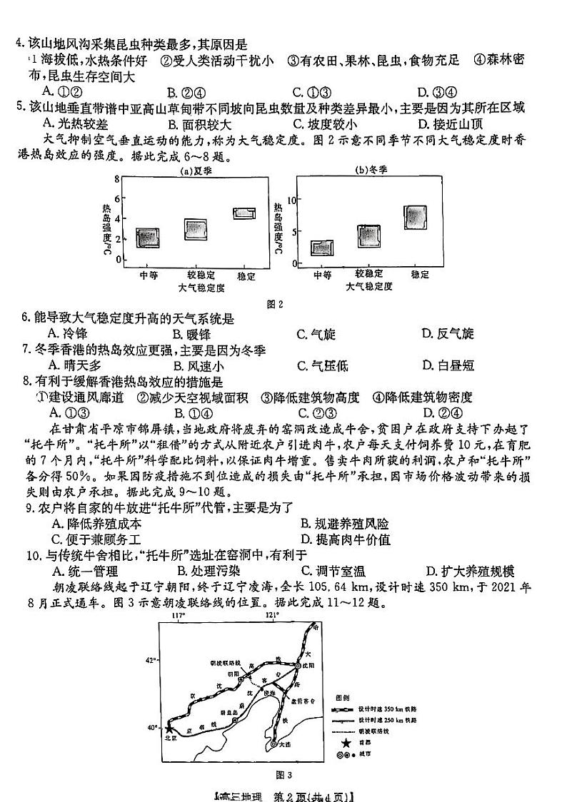2021年9月广东高三调研地理 （含答案）第2页