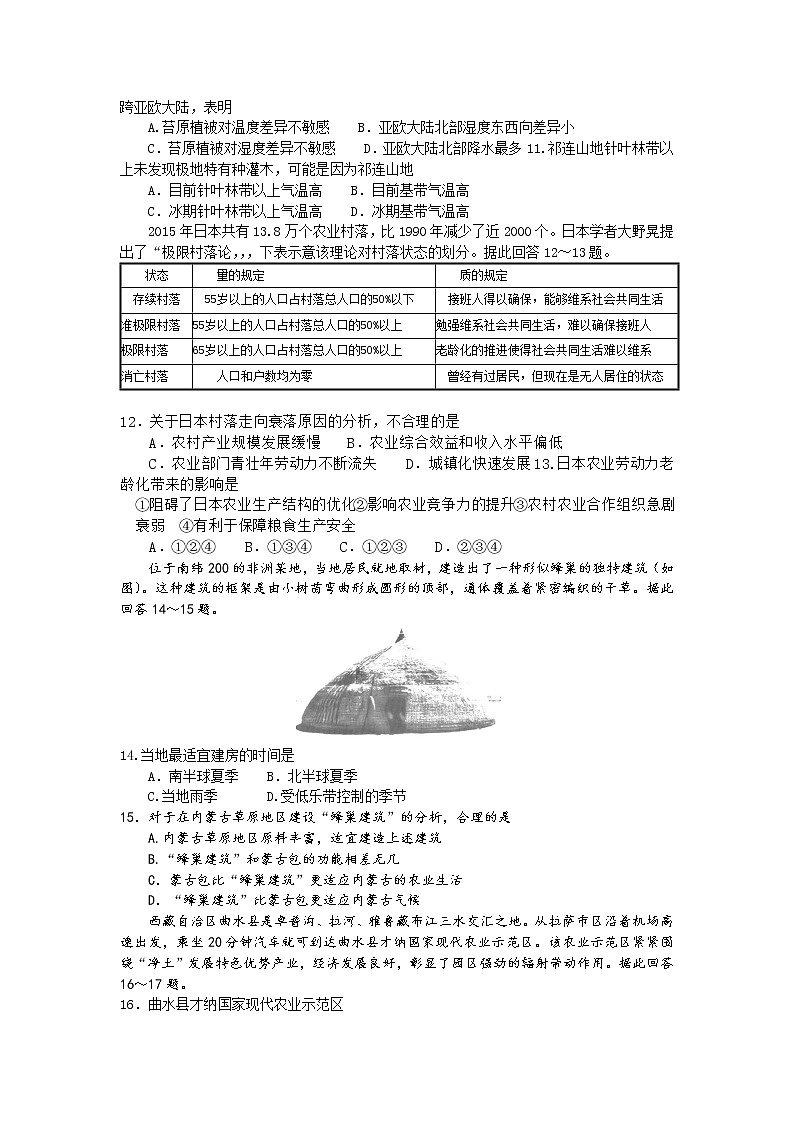 江苏省2022届高三上学期百校联考第一次考试地理试卷03