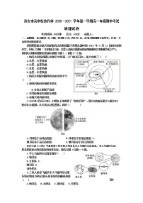 江苏省淮安市高中校协作体2020-2021学年高一上学期期中考试地理试题