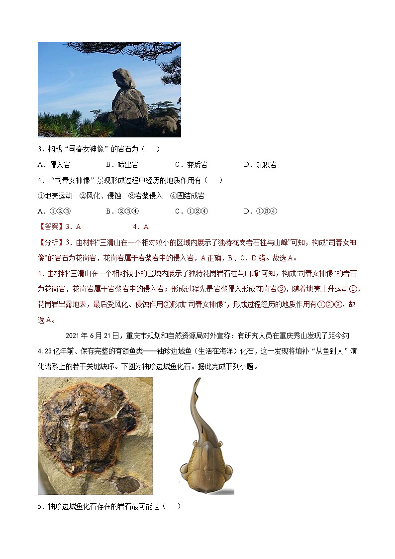 2.1 岩石圈物质循环 -2021-2022学年高二地理课后练习（湘教版2019选择性必修1）02