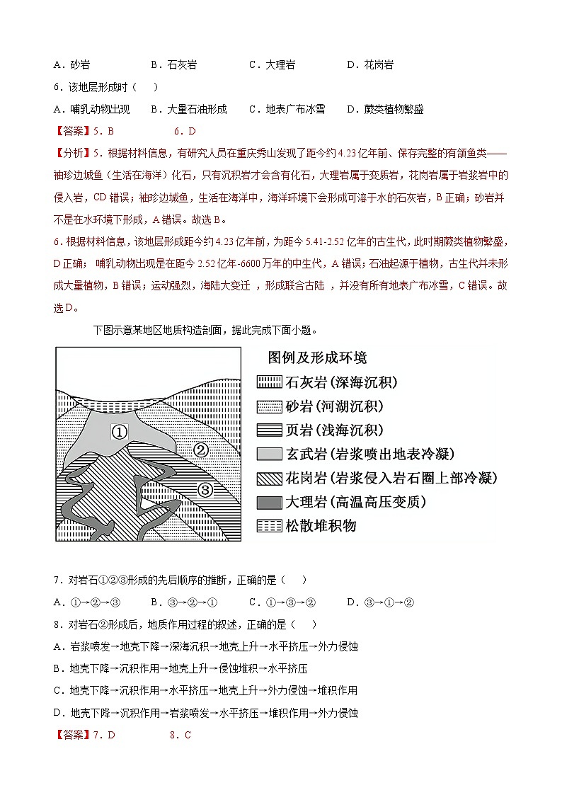 2.1 岩石圈物质循环 -2021-2022学年高二地理课后练习（湘教版2019选择性必修1）03