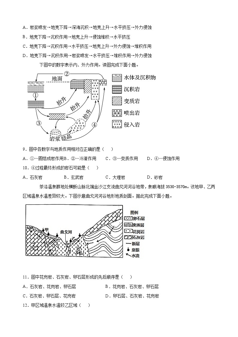 2.1 岩石圈物质循环 -2021-2022学年高二地理课后练习（湘教版2019选择性必修1）03