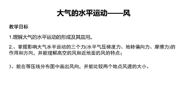 3.1气压带、风带的形成与移动（第1课时） 课件 湘教版（2019）高中地理选择性必修一01