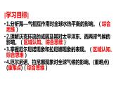 4.3 海——气相互作用 课件 湘教版（2019）高中地理选择性必修一