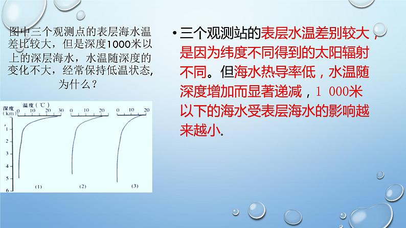 4.2 海水的性质与运动（第1课时） 课件-湘教版（2019）必修一地理08