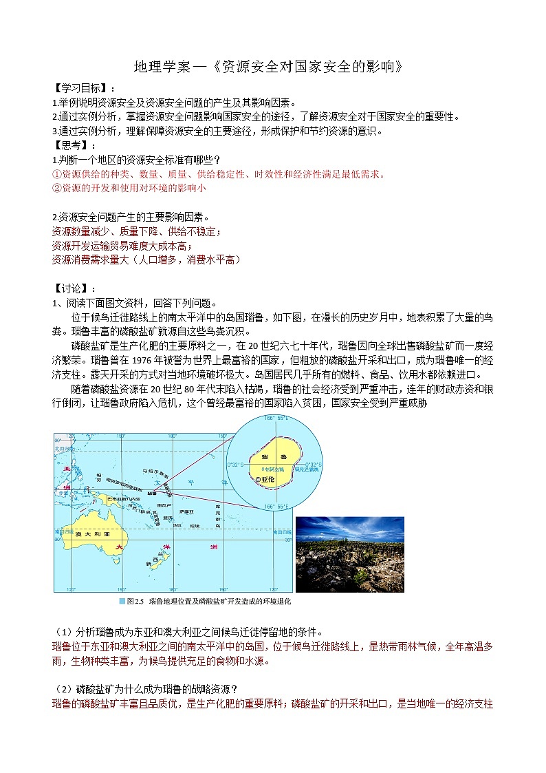 资源安全对国家安全的影响学案高二地理人教版选择性必修01