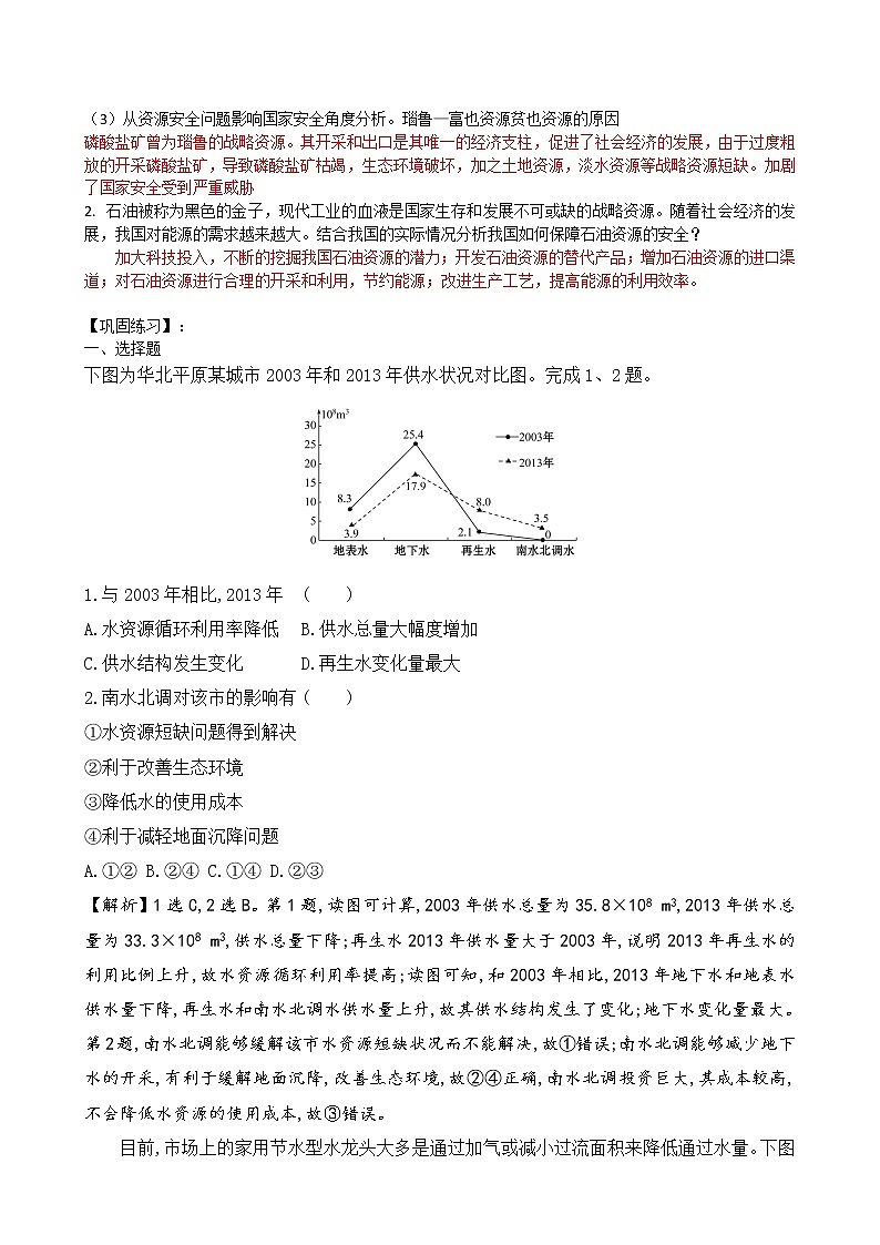 资源安全对国家安全的影响学案高二地理人教版选择性必修02