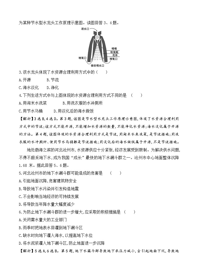 资源安全对国家安全的影响学案高二地理人教版选择性必修03