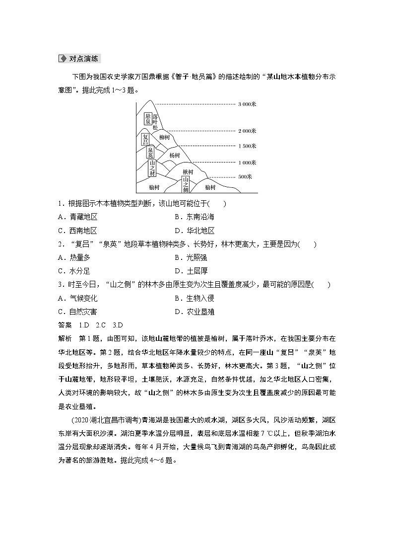 2022届高中地理二轮专题复习高考必练必备 专题五 难点突破5 生物与环境学案第2页