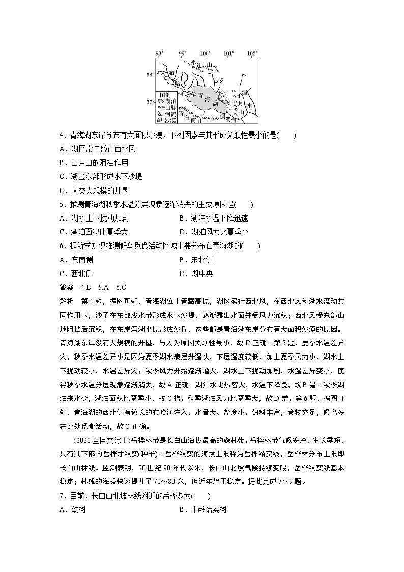 2022届高中地理二轮专题复习高考必练必备 专题五 难点突破5 生物与环境学案第3页